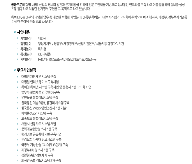 공공부분 사업내용 및 주요사업실적